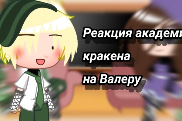 Кракен актуальные